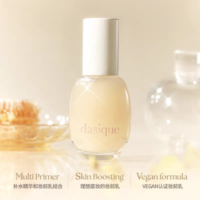 代曦可dasique妆前乳水润透亮滋润不卡粉干皮精华上妆服帖