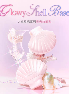 dasique/代曦可贝壳妆前乳打底隔离素颜霜贴贴霜韩国新品适合干皮