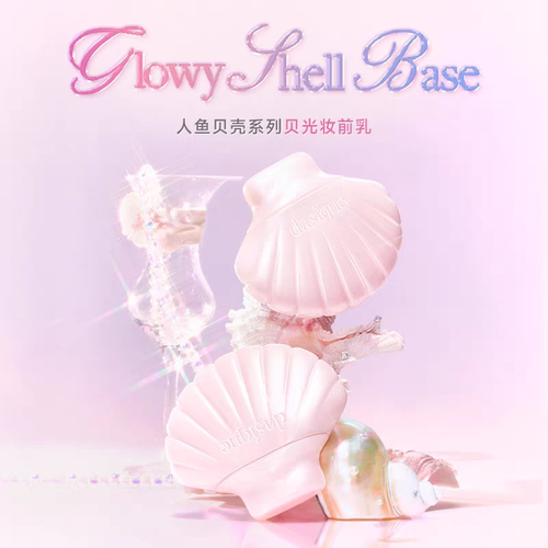 dasique/代曦可贝壳妆前乳打底隔离素颜霜贴贴霜韩国新品适合干皮