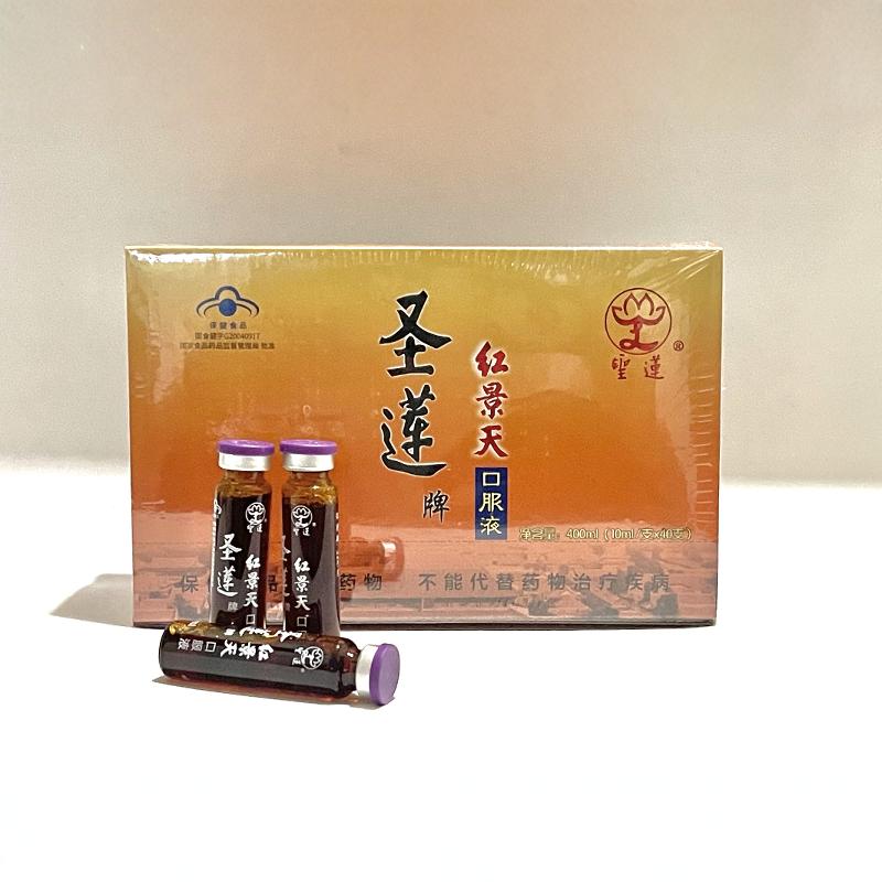 北京圣莲红景天口服液40支/盒 高山红景天正品包邮 破损包赔