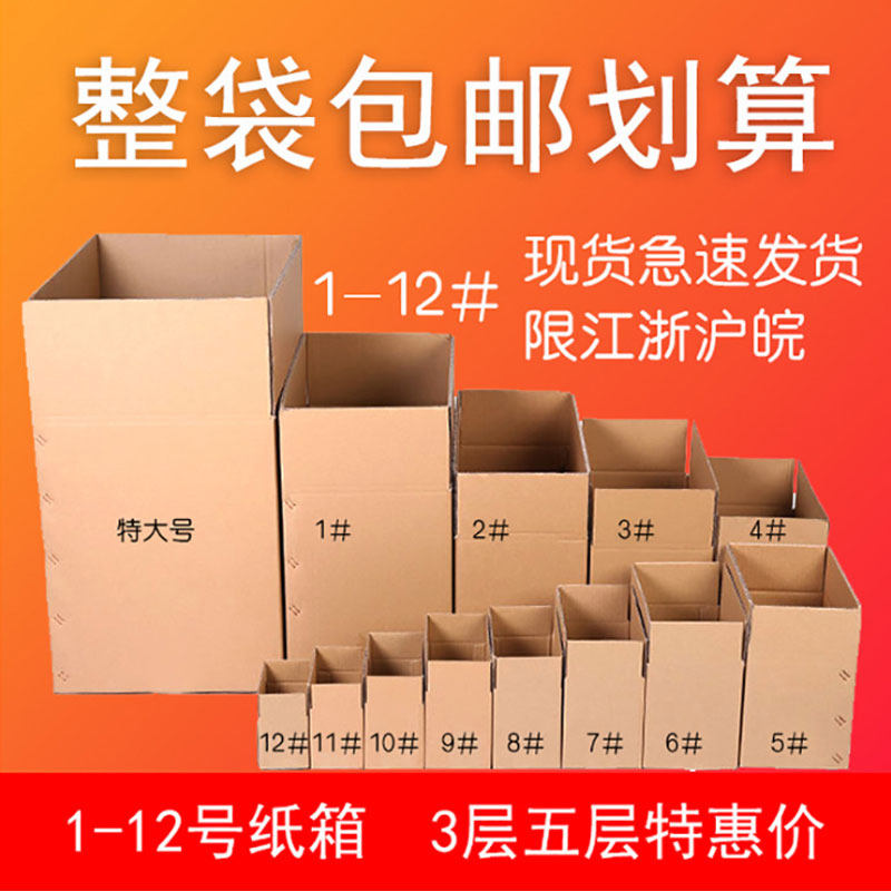 硬纸箱搬家打包快递批发定做特大