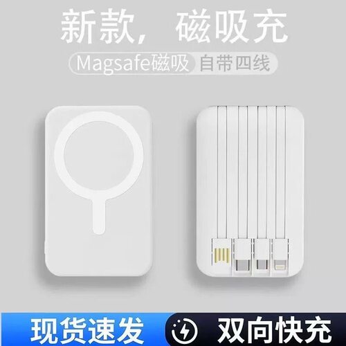 3C认证磁吸无线快充充电宝