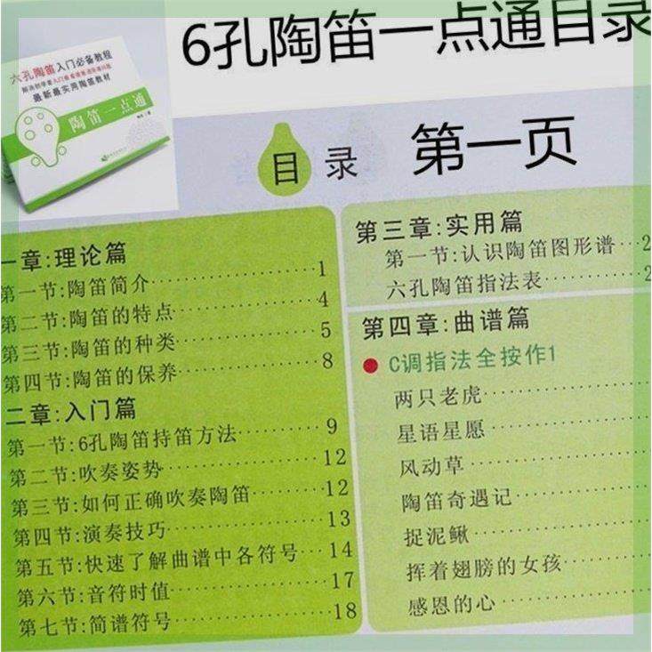特惠6孔陶笛入门教学自学手册六孔简图谱初学教学教程曲谱陶笛特