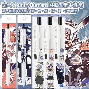 新品斑马联名CountryHumans国拟限定中性笔ch五常瓷美俄英法水笔