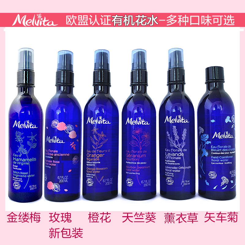 Melvita蜜葳特玫瑰/薰衣草/金缕梅/橙花水200ml纯露喷雾舒缓保湿