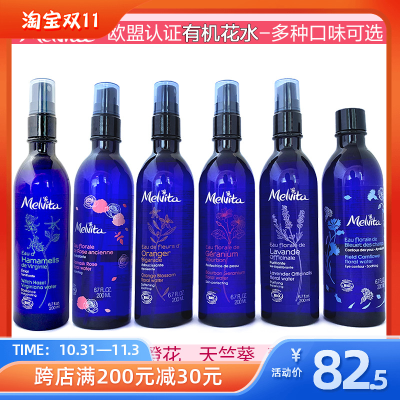 Melvita蜜葳特玫瑰/薰衣草/金缕梅/橙花水200ml纯露喷雾舒缓保湿