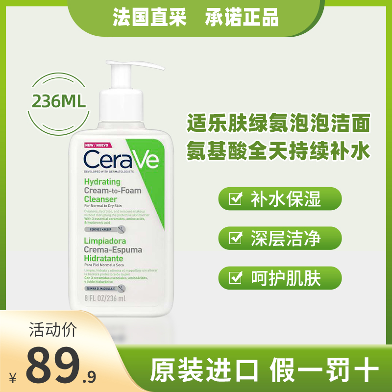 现发CeraVe适乐肤绿氨泡泡洁面 氨基酸清洁乳泡沫温和不紧绷236ml
