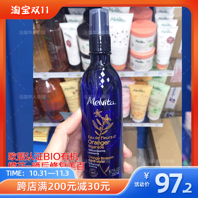 法国Melvita蜜葳特玫瑰花水橙花喷雾200ml收敛毛孔紧致肌肤