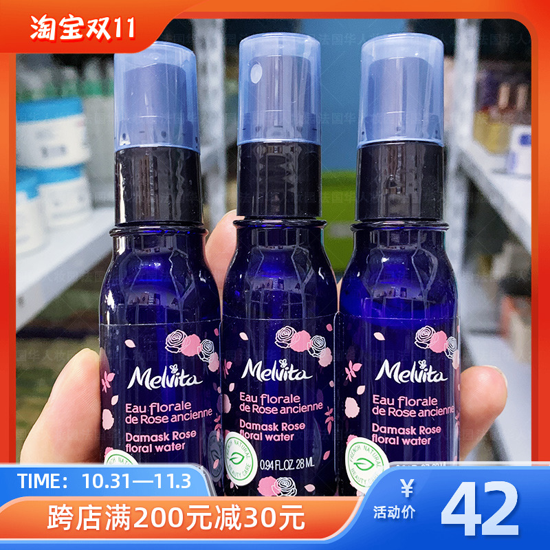 便携装~Melvita蜜葳特玫瑰花香调理水28ml*3纯露喷雾舒缓补水保湿
