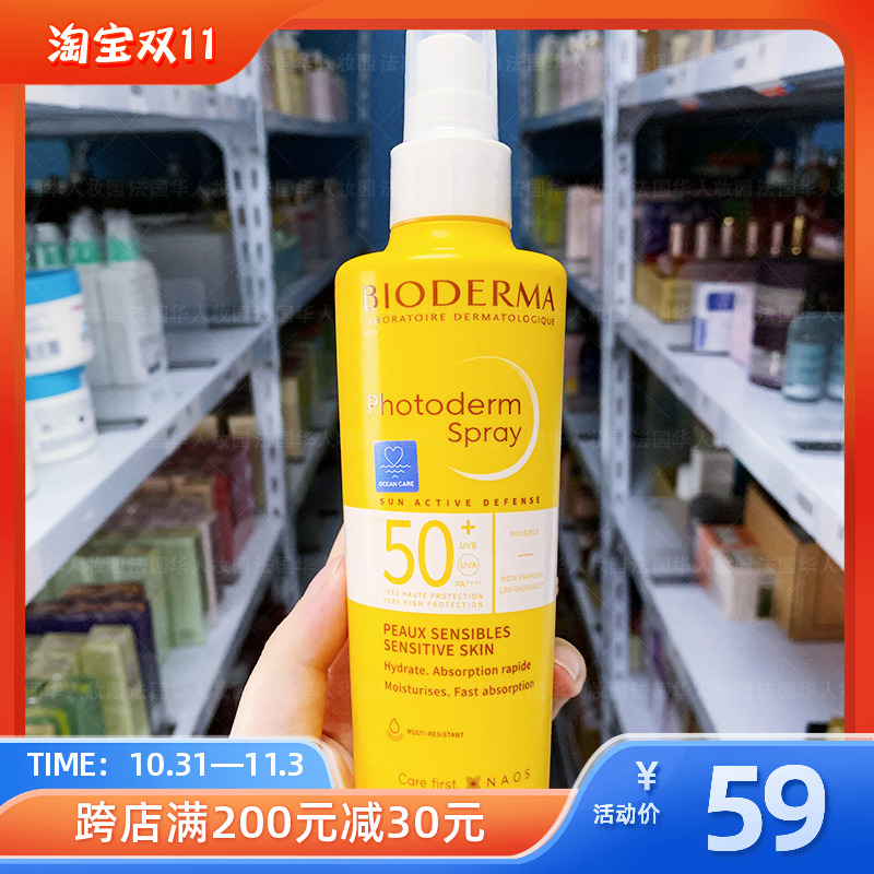 23.12！特价/贝德玛皙妍倍护防晒霜喷乳SPF50+清爽不油强防水保湿