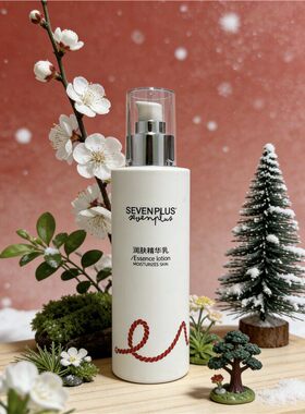 SEVEN PLUS润肤精华乳补水保湿滋润肌肤改善干燥粗糙肌肤