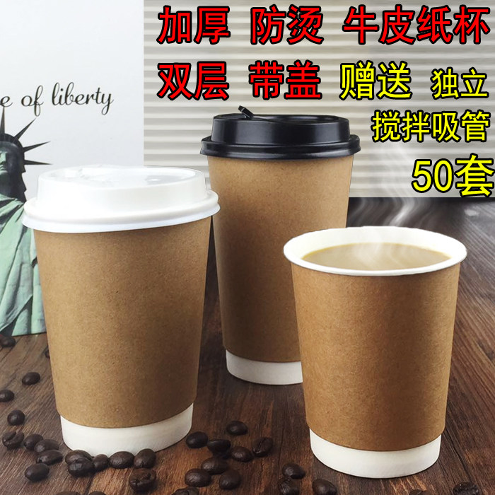 一次性咖啡纸杯加厚牛皮纸杯双层豆浆纸杯外带打包咖啡杯带盖包邮