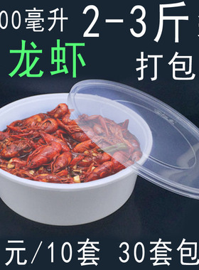 小龙虾火锅酸菜鱼打包盒水果大盆圆碗黑色2000ml白色2500透明3500