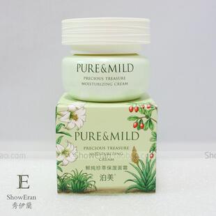 包邮新品泊美鲜纯珍萃保湿面霜50g补水滋润保湿 专柜正品