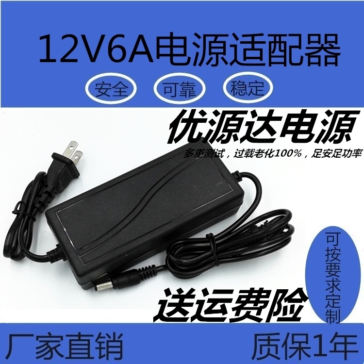 12V6A电源适配器 监控 液晶显示器 LED灯条水泵投影机5A通用电源