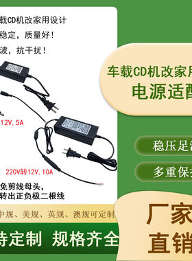 220V转12V车载CD电源适配器