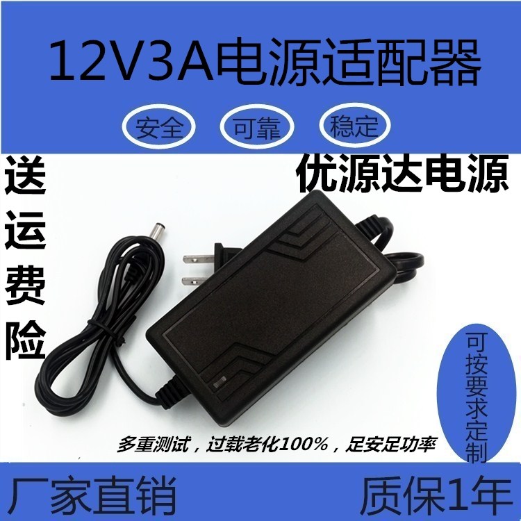 12V3A监控路由器电源适配器