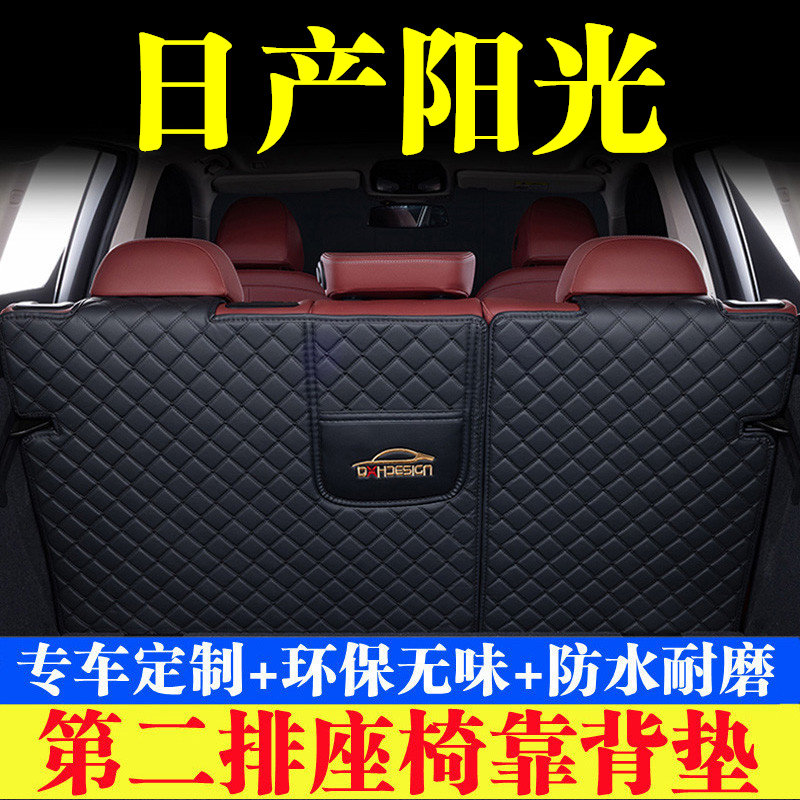 汽车后备箱靠背垫第二排座椅垫