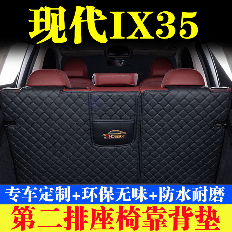 现代IX35后备箱靠背垫第二排座椅防护垫全包围尾箱垫汽车内饰用品
