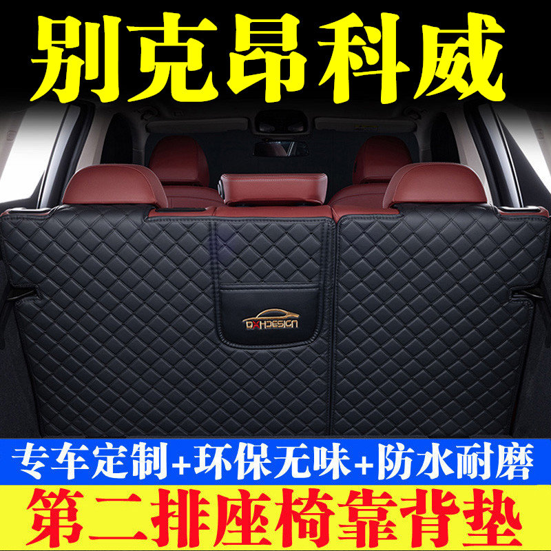 汽车后备箱靠背垫第二排座椅垫