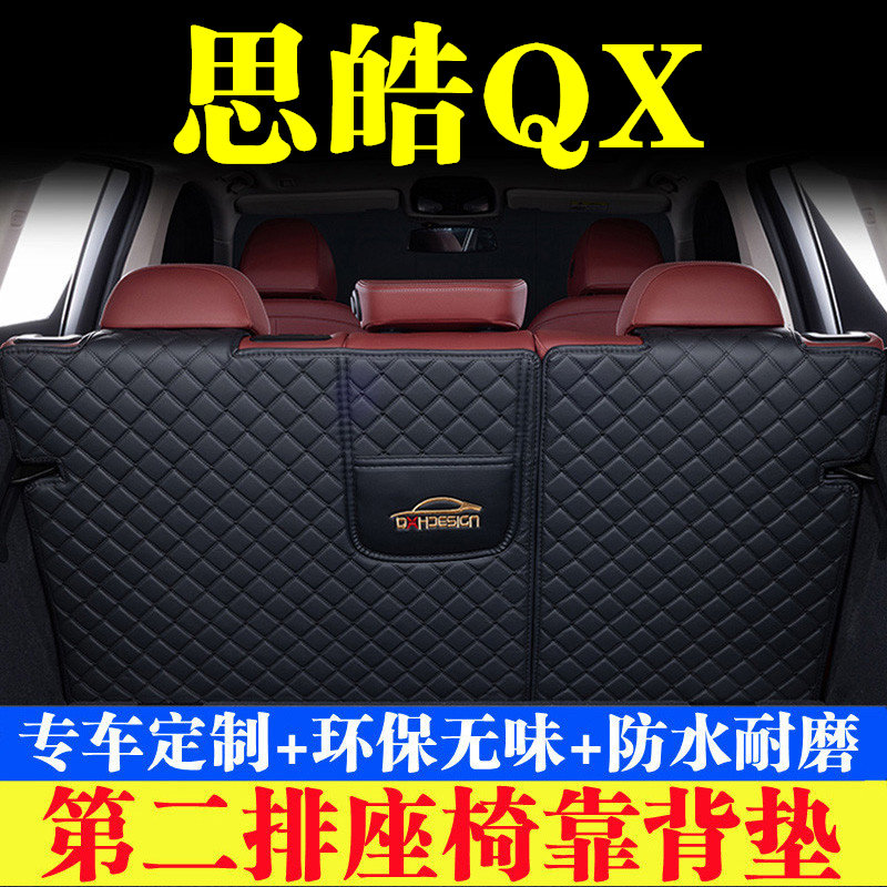汽车后备箱靠背垫第二排座椅垫
