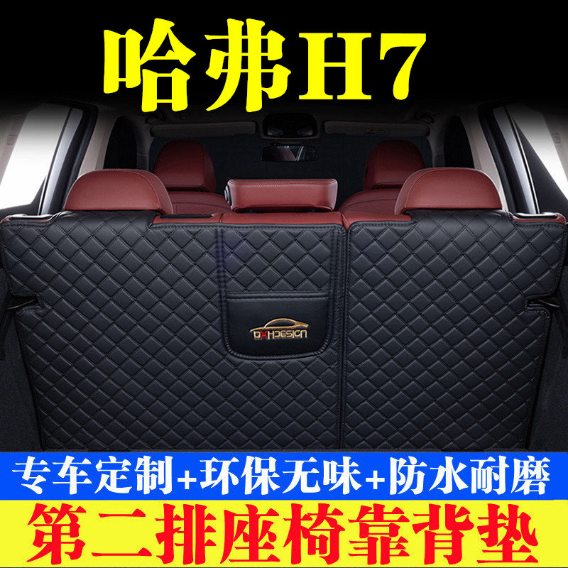 汽车后备箱靠背垫第二排座椅垫