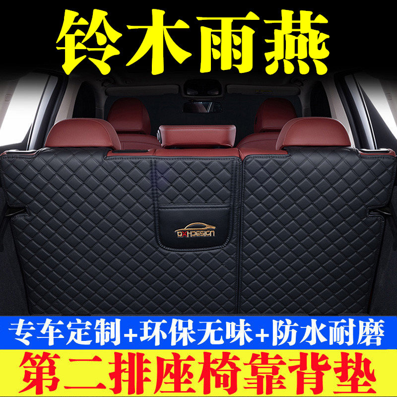 汽车后备箱靠背垫第二排座椅垫