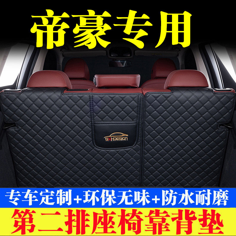 汽车后备箱靠背垫第二排座椅垫