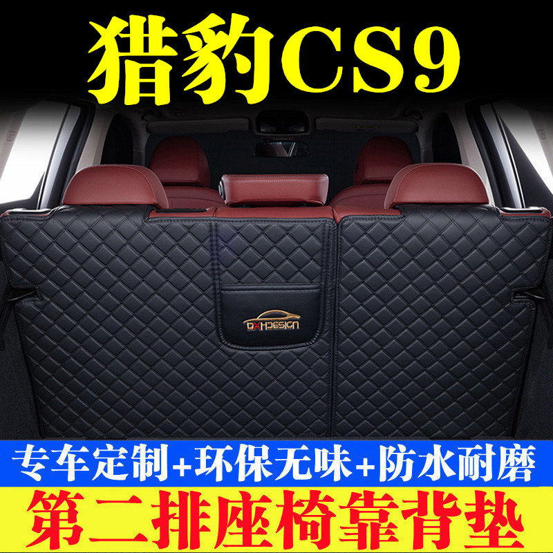 汽车后备箱靠背垫第二排座椅垫
