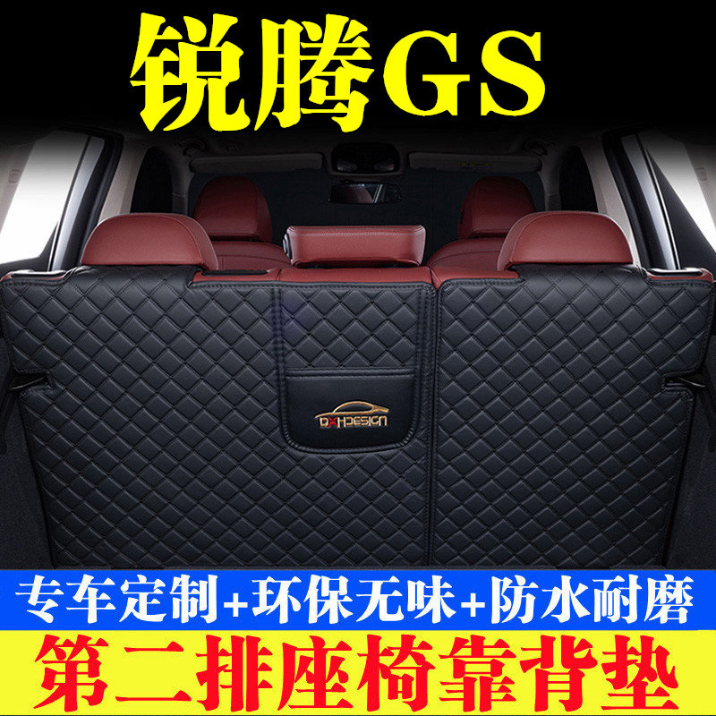 名爵锐腾GS后备箱靠背垫第二排座椅防护垫全包围尾箱垫汽车内饰品