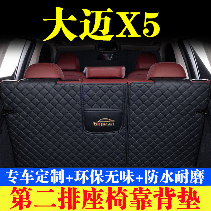 汽车后备箱靠背垫第二排座椅垫
