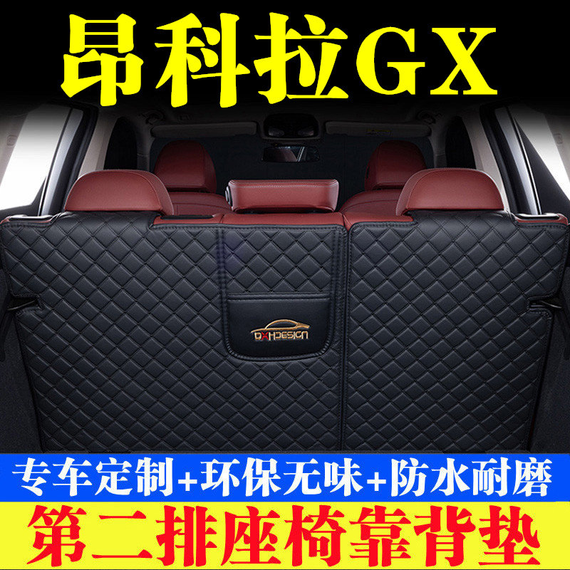 汽车后备箱靠背垫第二排座椅垫