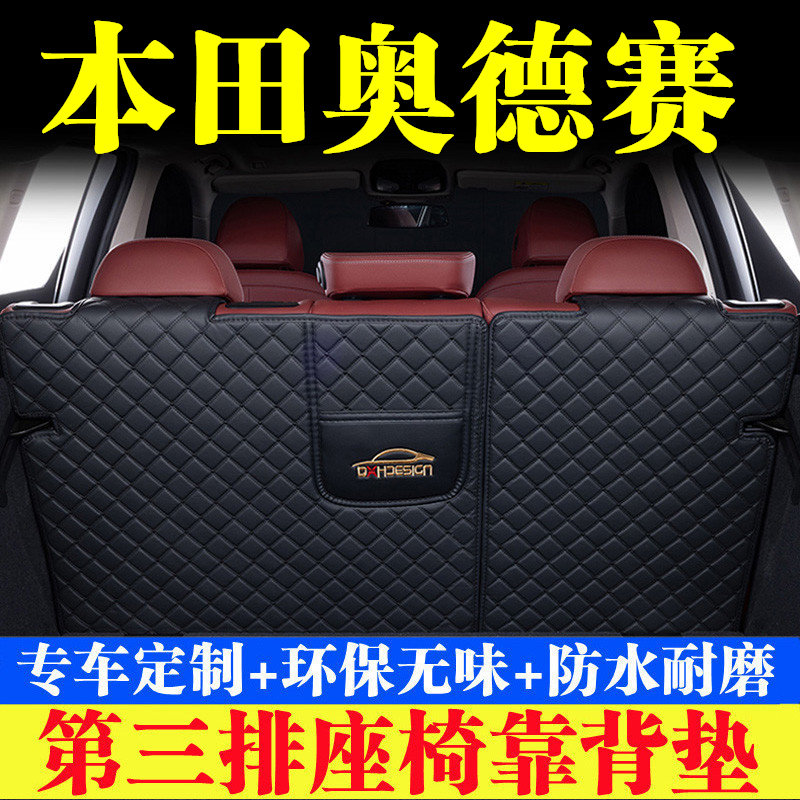 本田奥德赛后备箱靠背垫第三排座椅防护垫尾箱保护垫汽车内饰用品