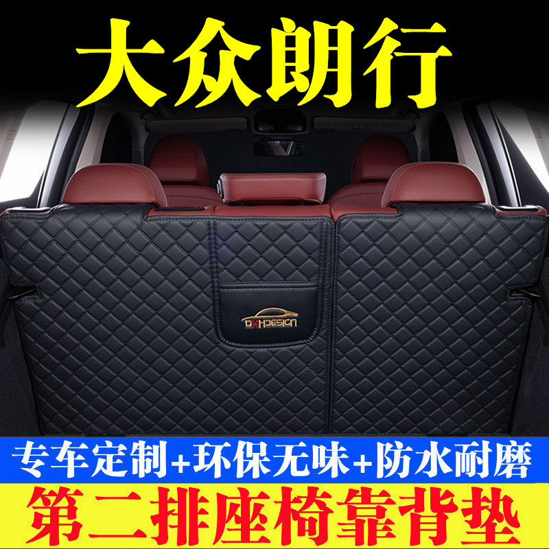 汽车后备箱靠背垫第二排座椅垫