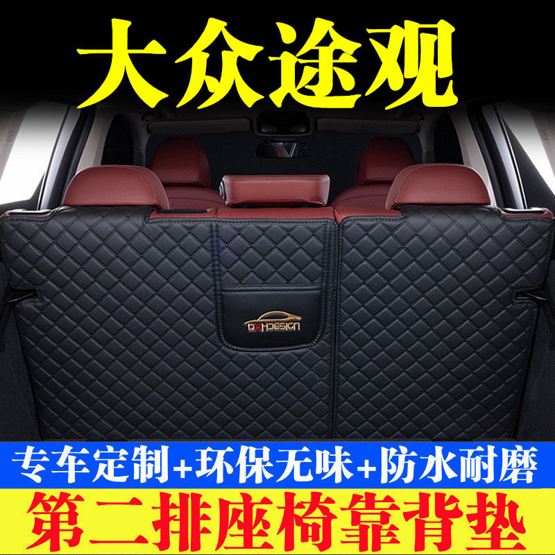 汽车后备箱靠背垫第二排座椅垫