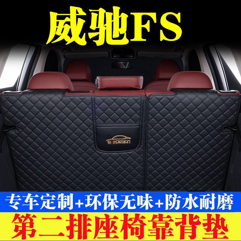 汽车后备箱靠背垫第二排座椅垫