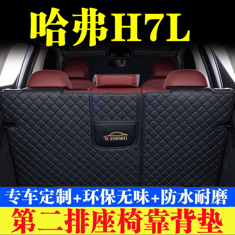 汽车后备箱靠背垫第二排座椅垫