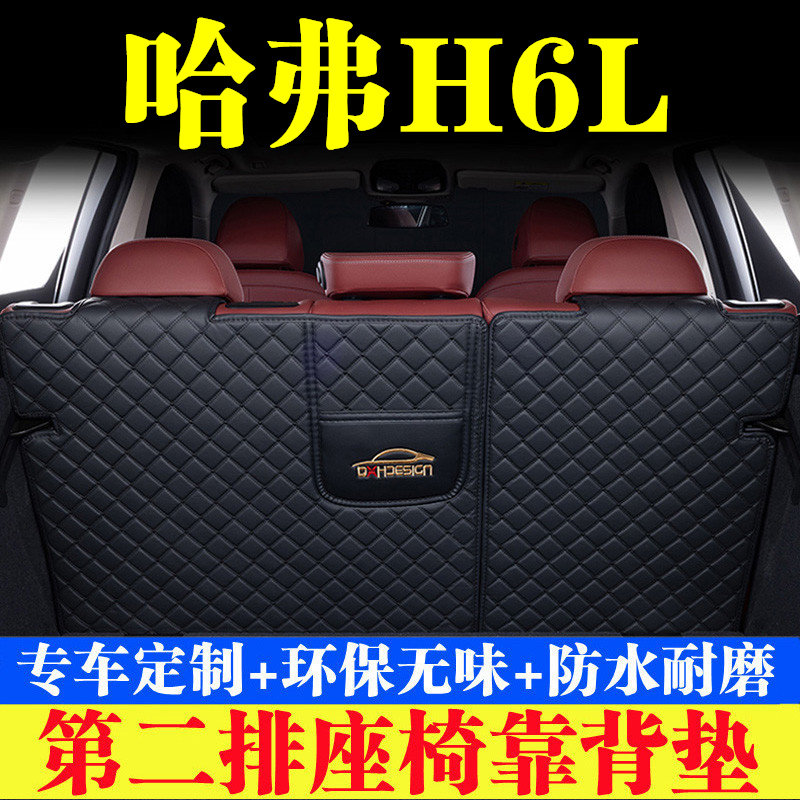 汽车后备箱靠背垫第二排座椅垫