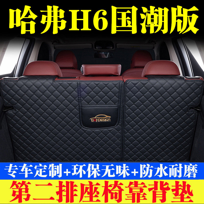 汽车后备箱靠背垫第二排座椅垫