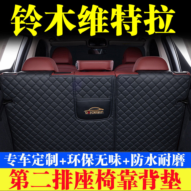 汽车后备箱靠背垫第二排座椅垫