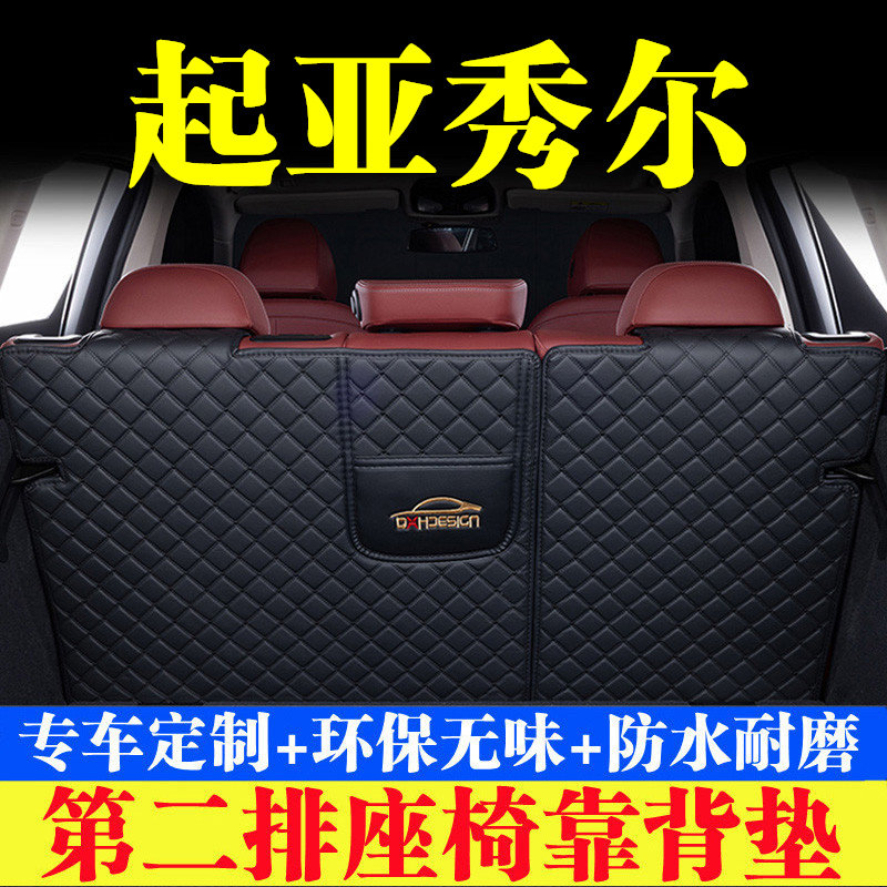 汽车后备箱靠背垫第二排座椅垫