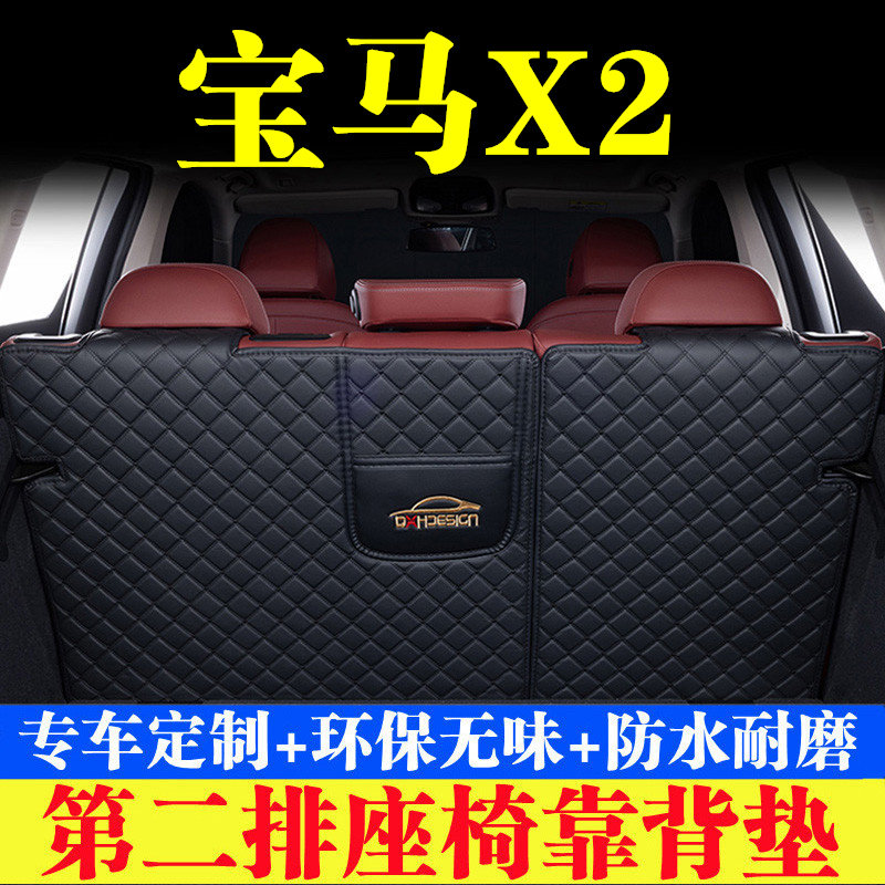 汽车后备箱靠背垫第二排座椅垫