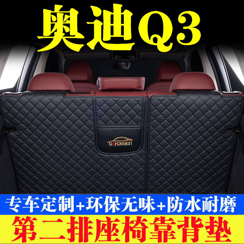 汽车后备箱靠背垫第二排座椅垫