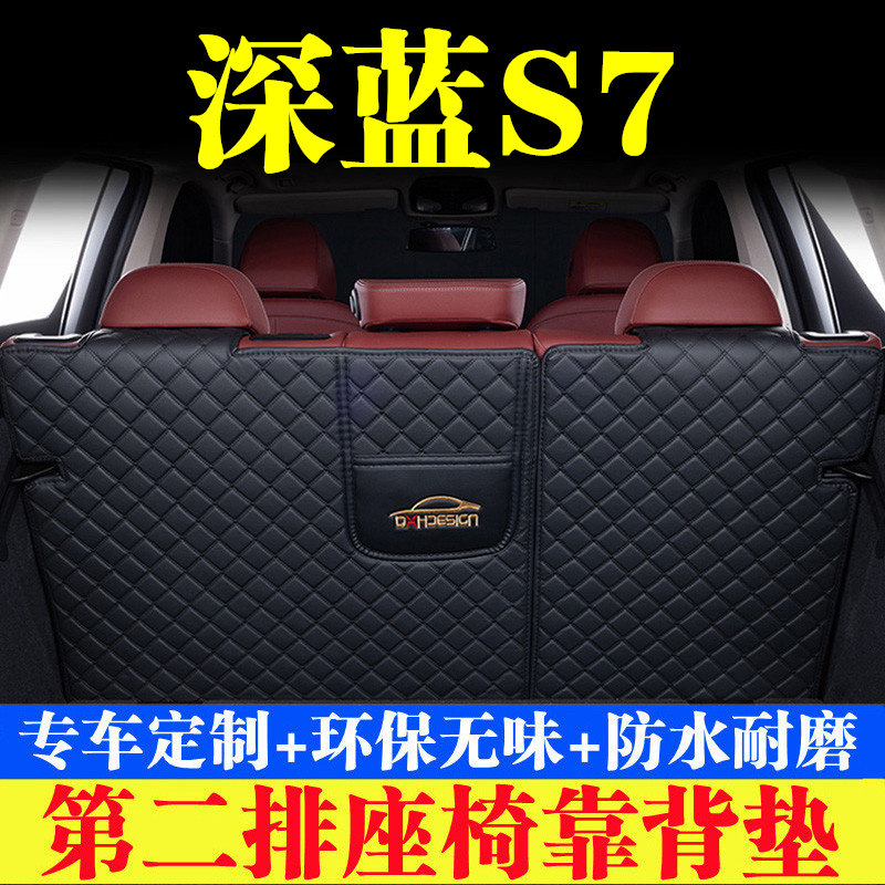 汽车后备箱靠背垫第二排座椅垫