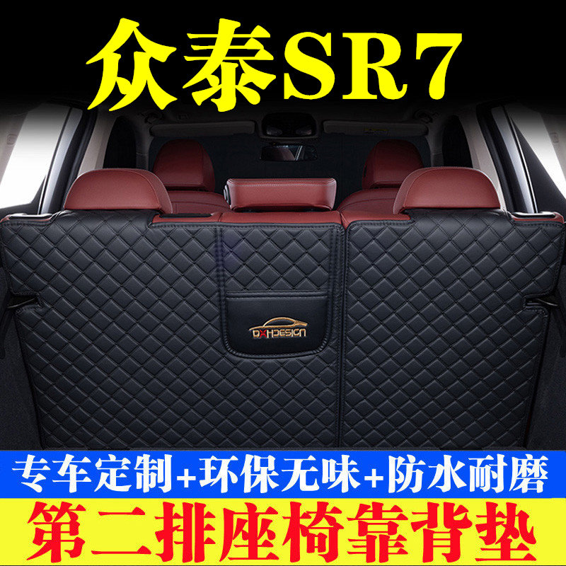 汽车后备箱靠背垫第二排座椅垫