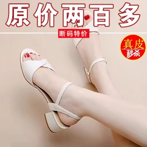品牌断码真皮凉鞋女2025新款粗跟