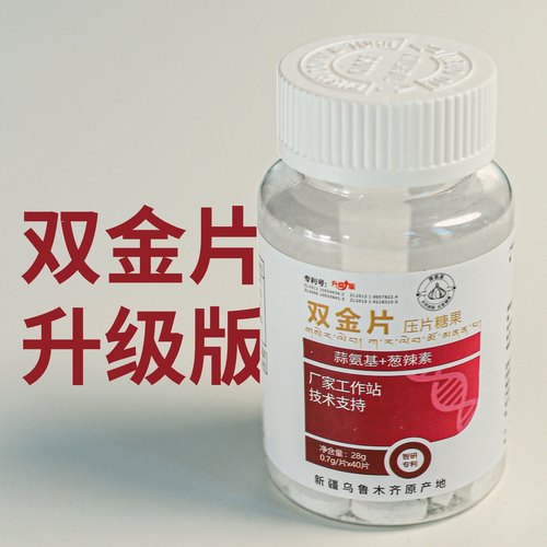 10020双金逆龄生物片压片糖果新疆挨乐欣蒜氨酸+葱辣素40片/盒