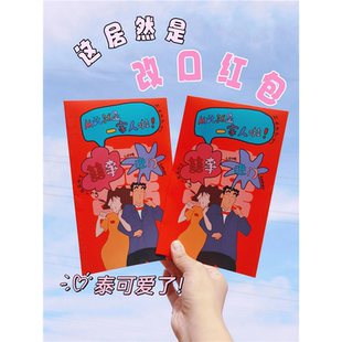 改口红包美伢广志蜡笔小新超大容量两万元结婚可爱随份子利是封