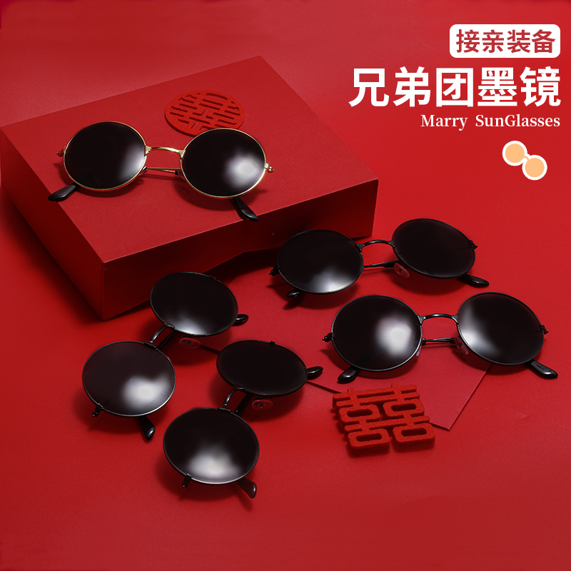 伴郎眼镜新郎接亲墨镜结婚礼游戏