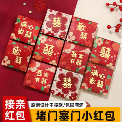 堵门红包结婚专用礼接亲塞